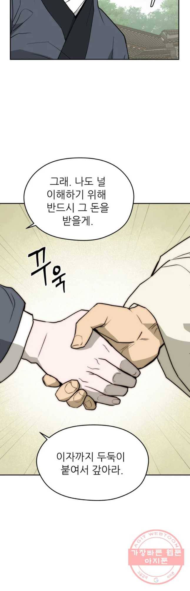 관존 이강진 14화 42