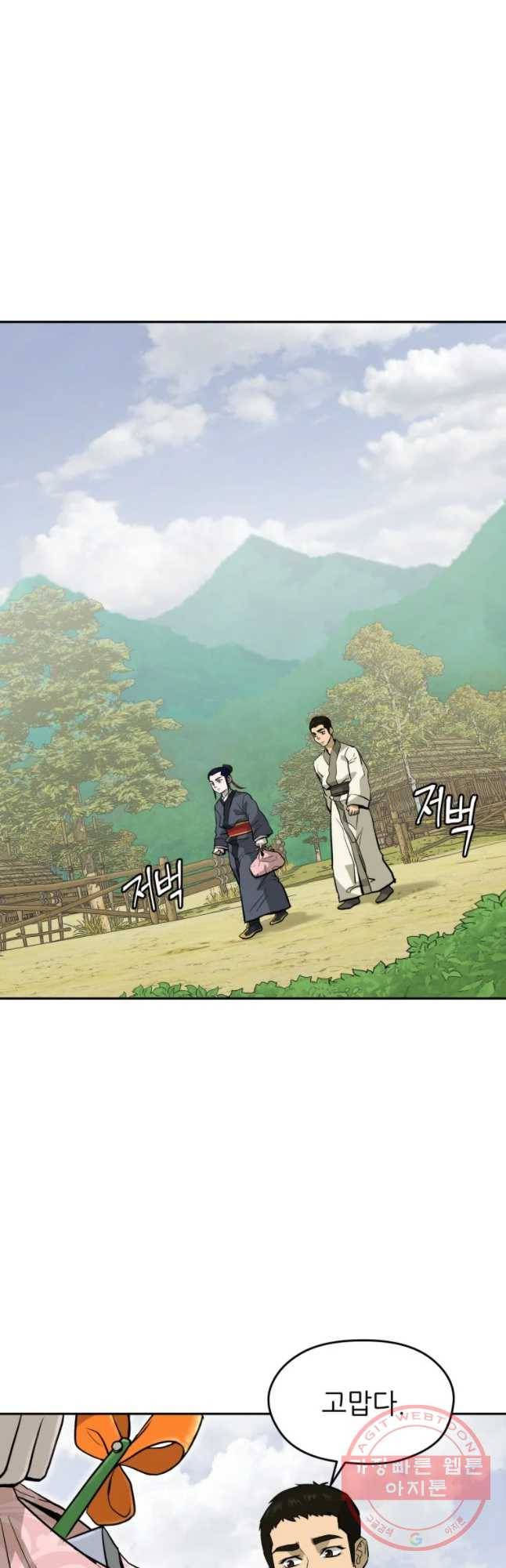 관존 이강진 14화 43