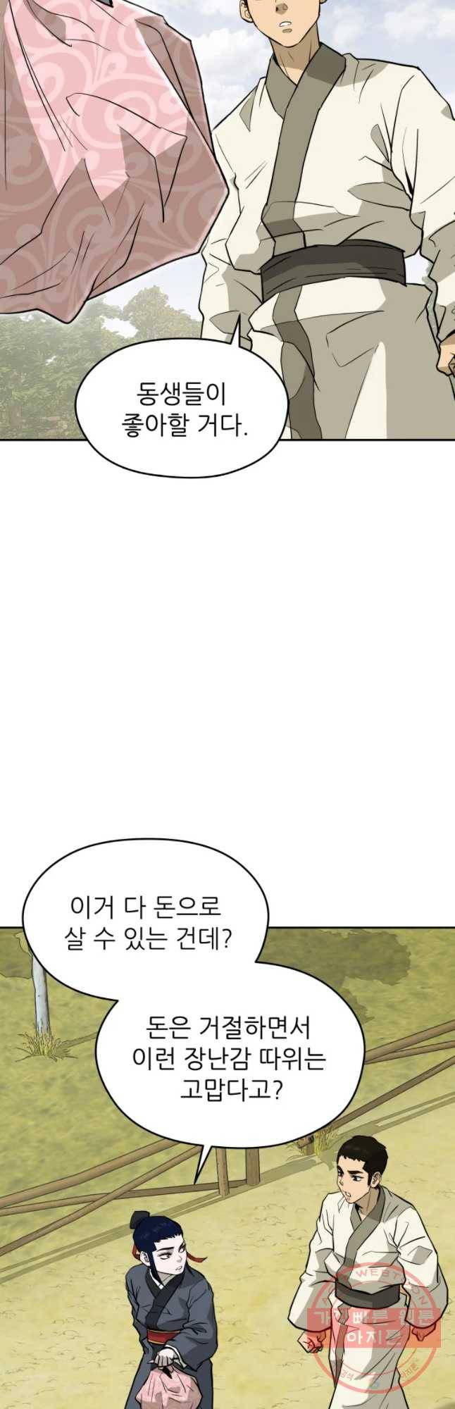 관존 이강진 14화 44