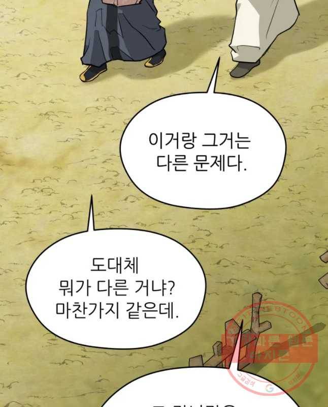관존 이강진 14화 45