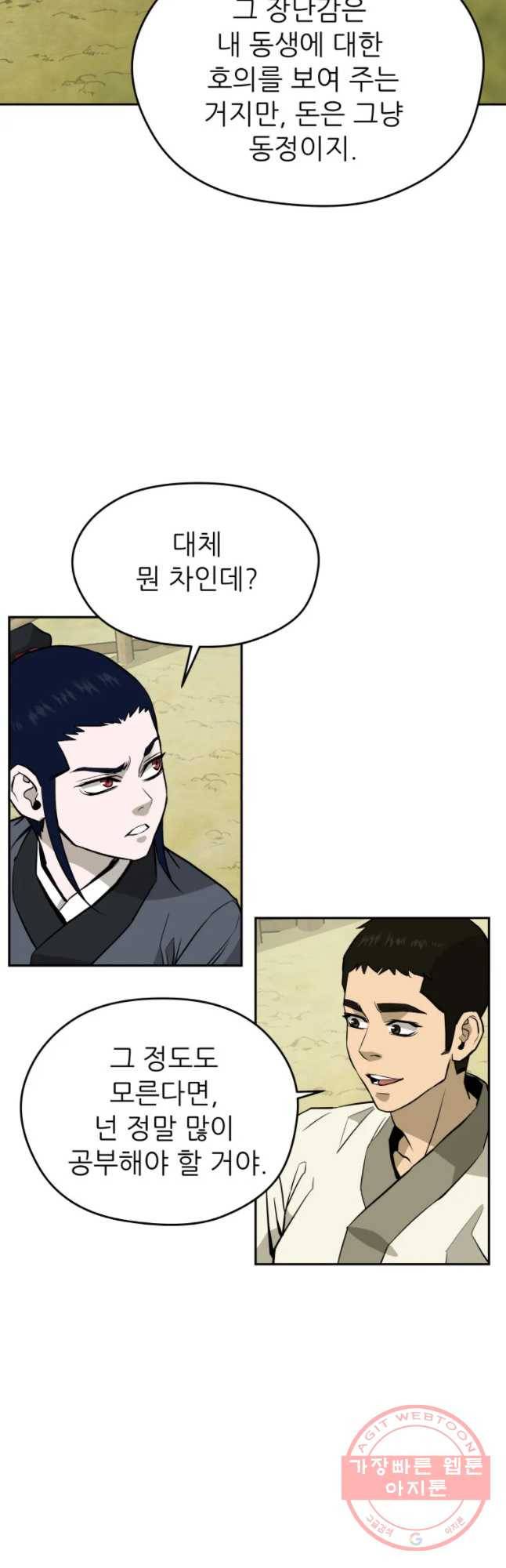 관존 이강진 14화 46