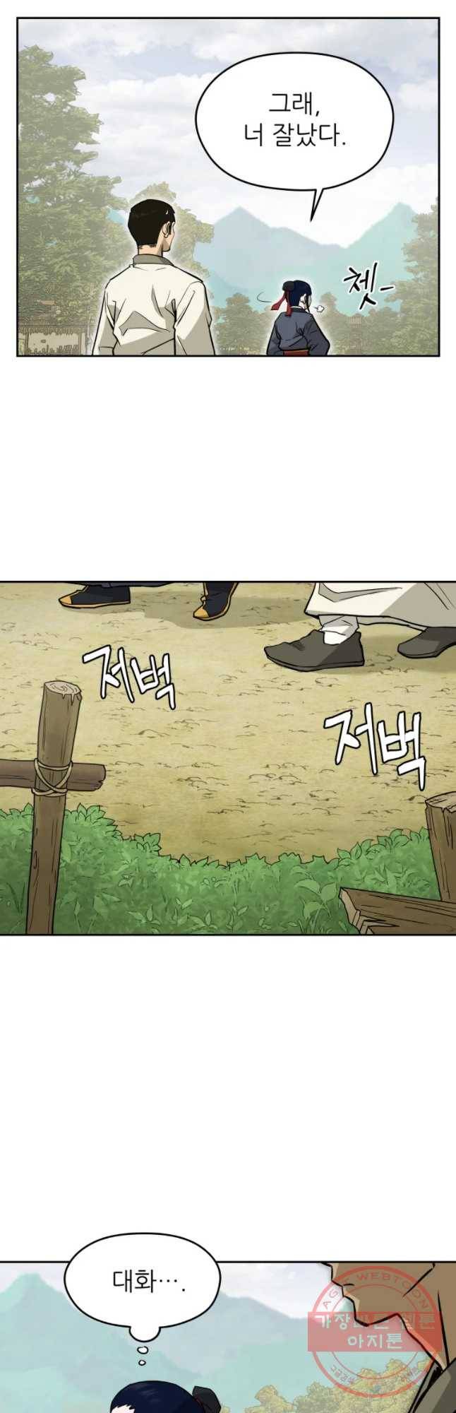 관존 이강진 14화 47
