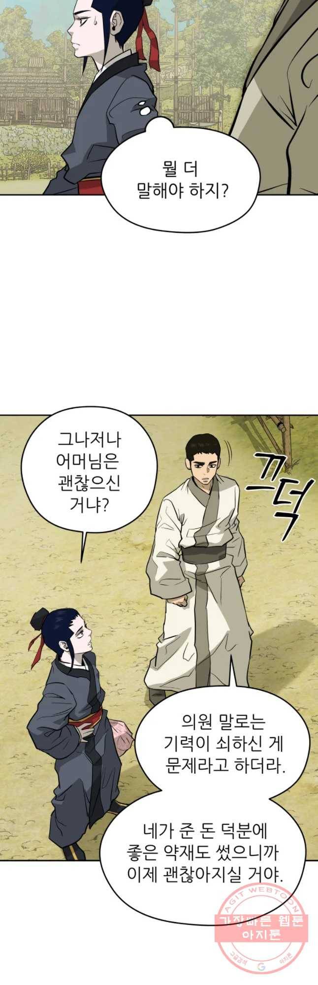 관존 이강진 14화 48
