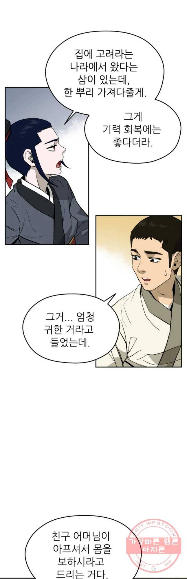 관존 이강진 14화 49