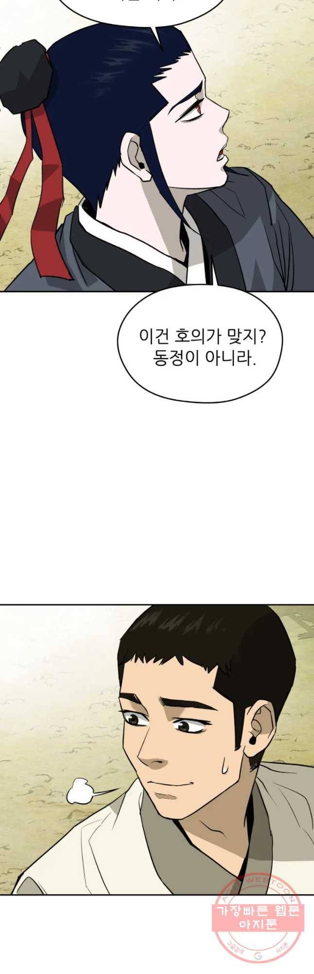 관존 이강진 14화 50