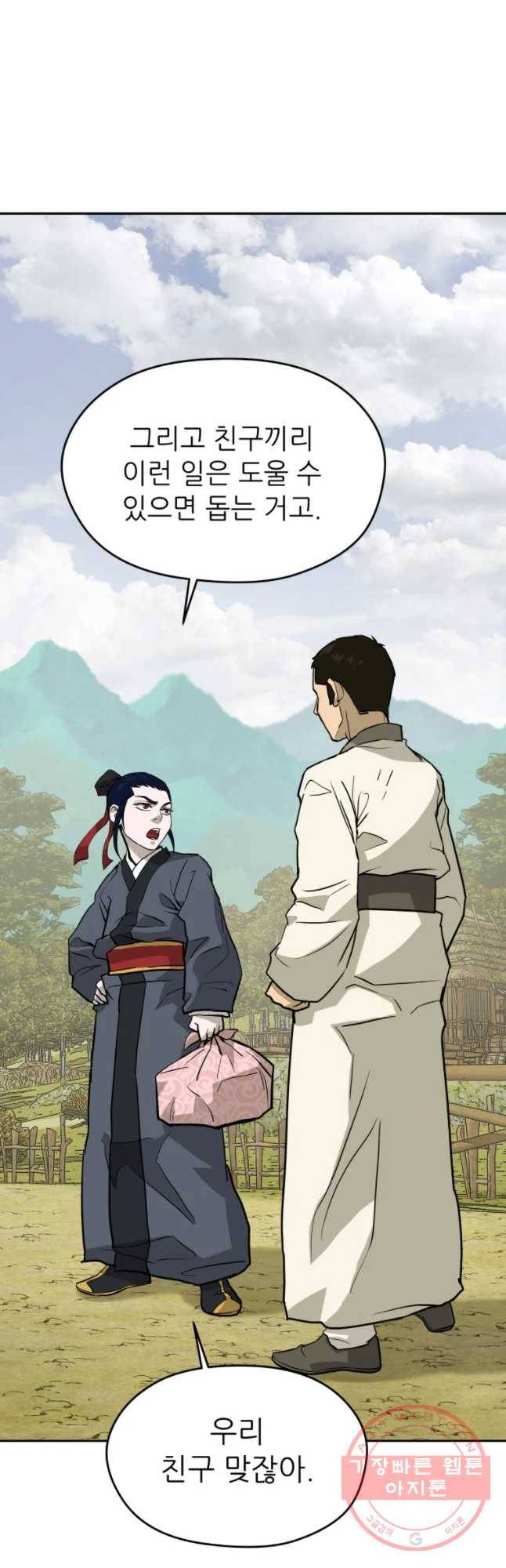 관존 이강진 14화 51