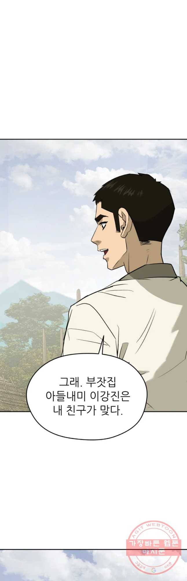 관존 이강진 14화 52