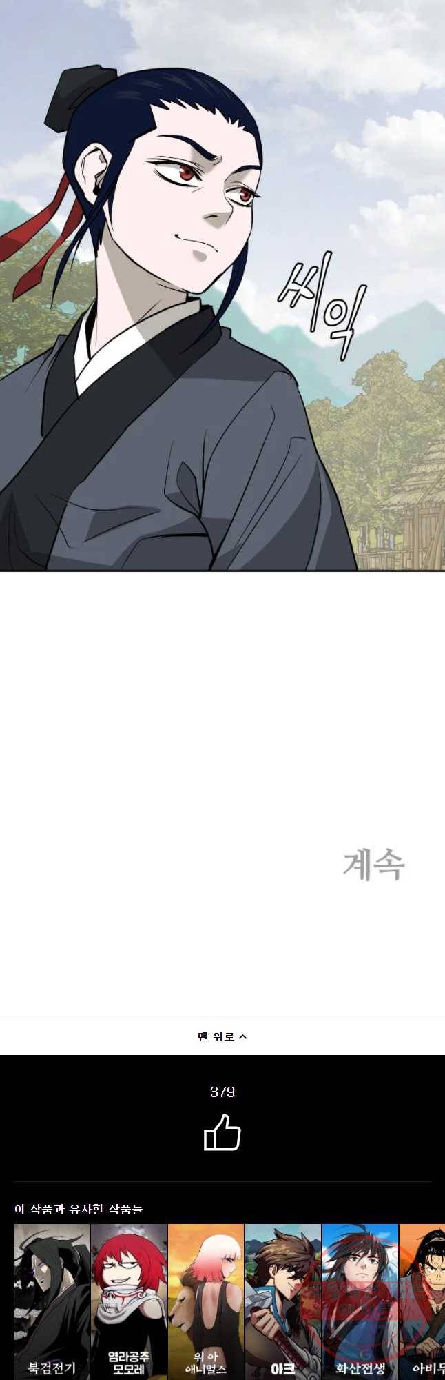 관존 이강진 14화 53