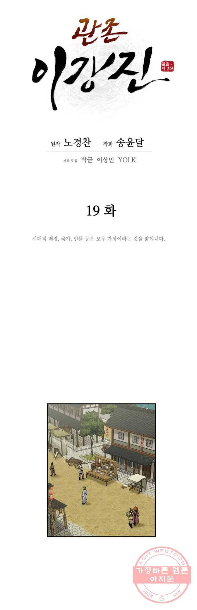 관존 이강진 19화 9