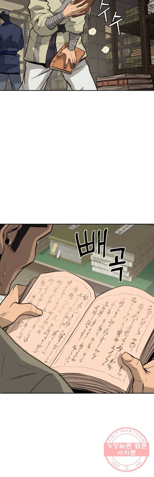 관존 이강진 19화 11