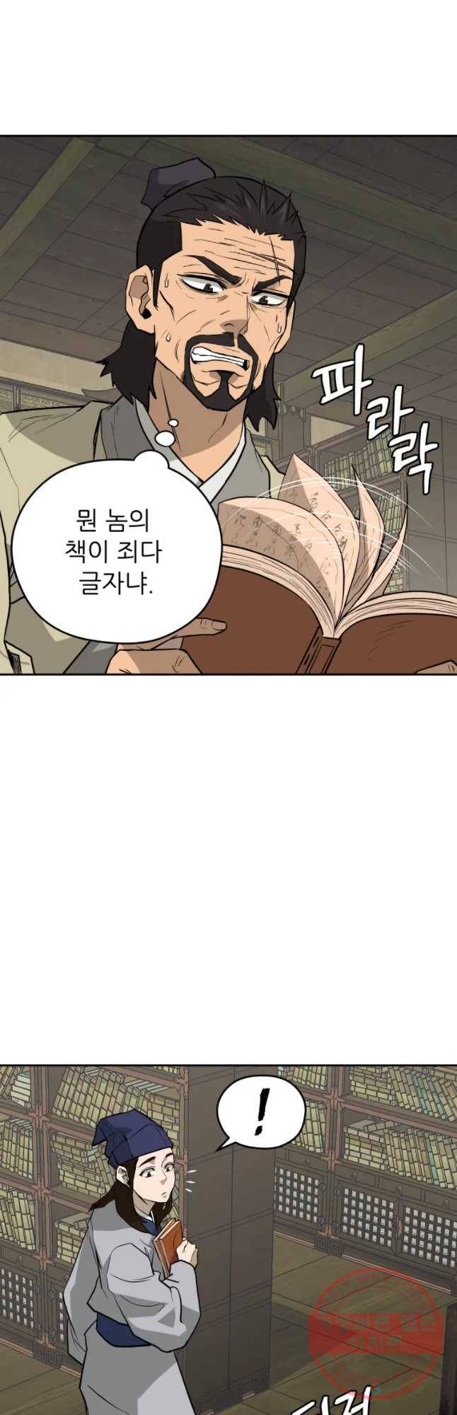 관존 이강진 19화 12