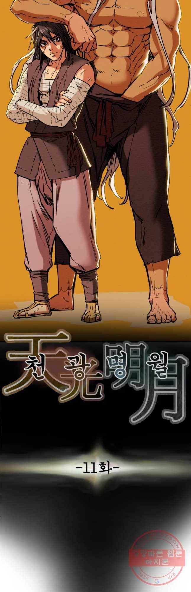 천광명월 11화 7