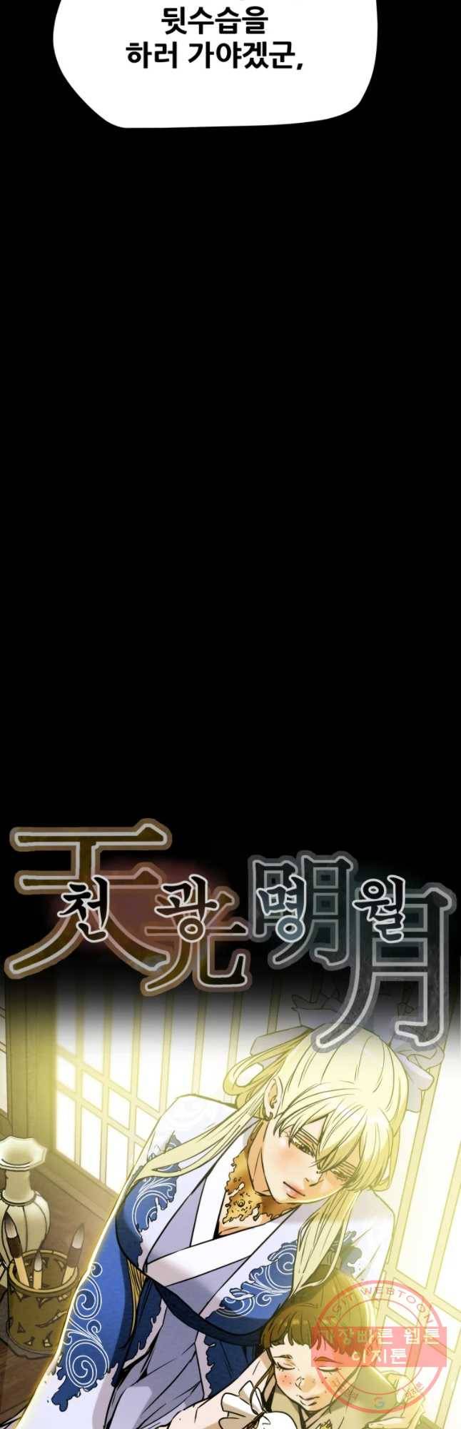 천광명월 19화 5