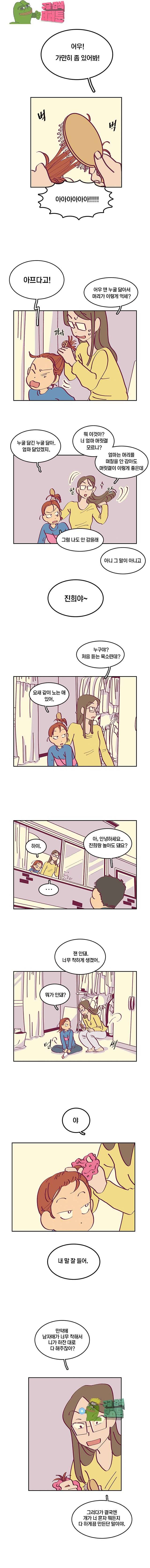 남남 5화 1