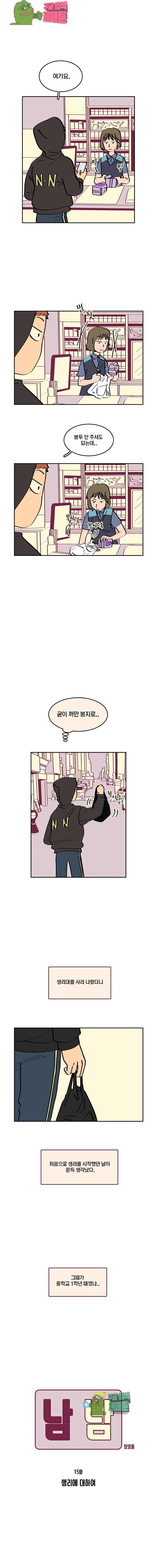 남남 15화 2