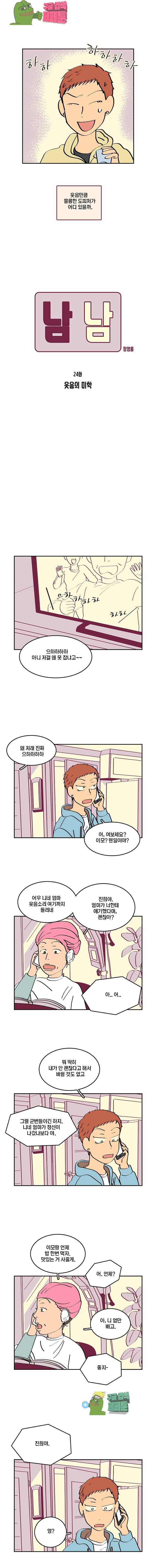 남남 24화 2