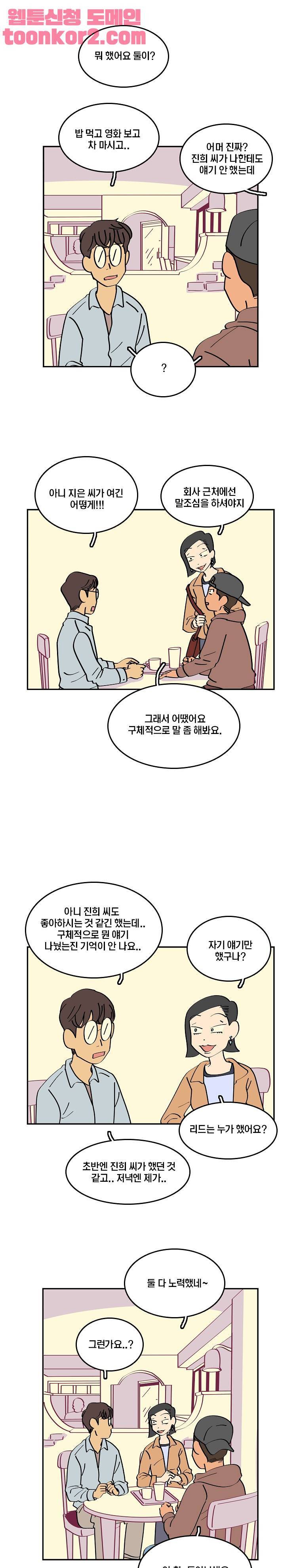 남남 34화 3