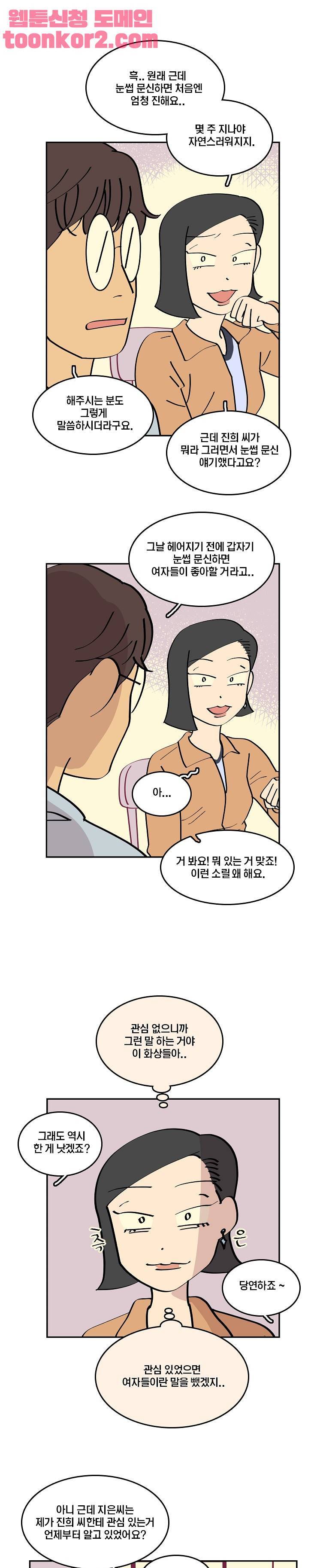 남남 34화 5