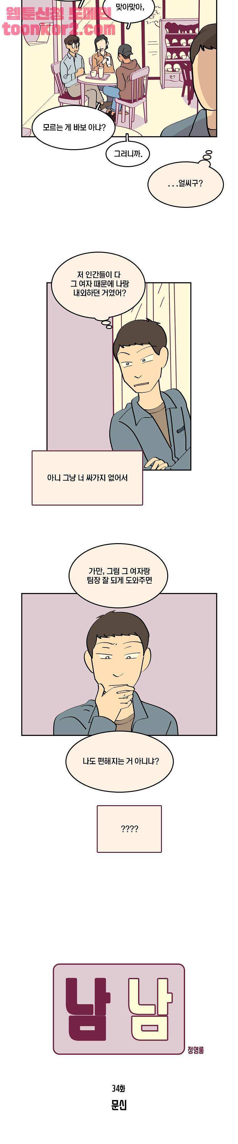남남 34화 6