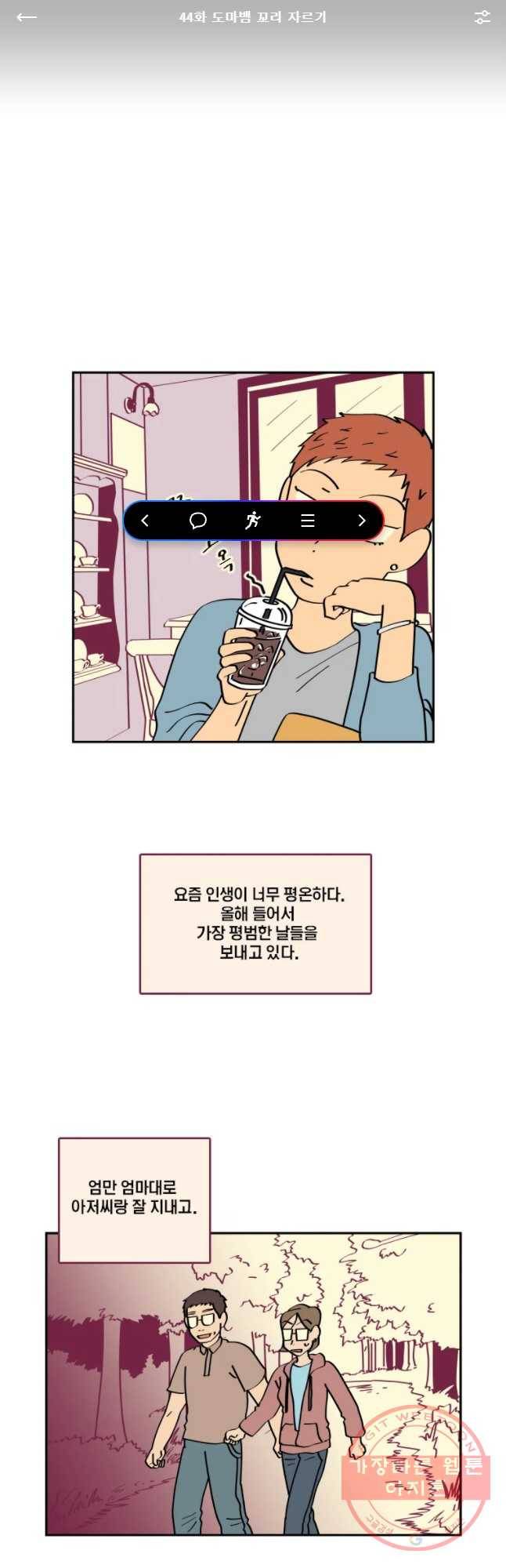 남남 44화 도마뱀 꼬리 자르기 1