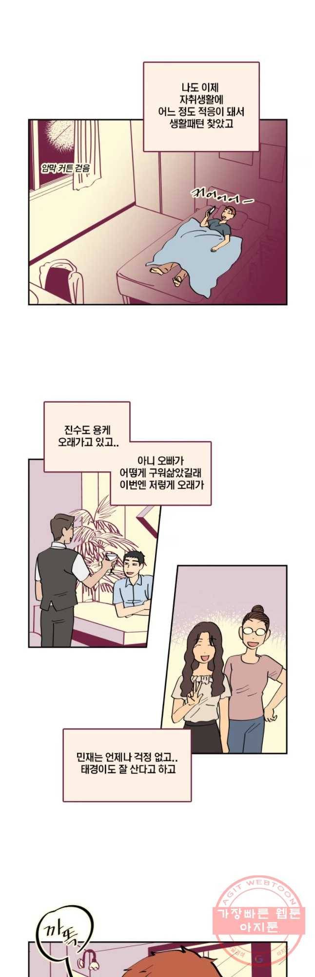 남남 44화 도마뱀 꼬리 자르기 2