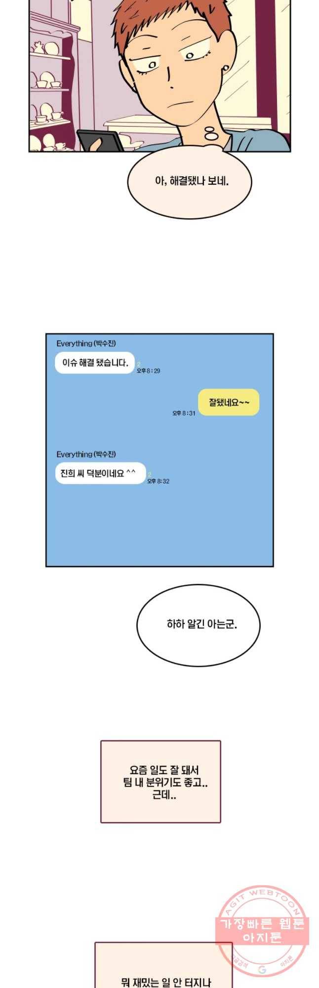 남남 44화 도마뱀 꼬리 자르기 3