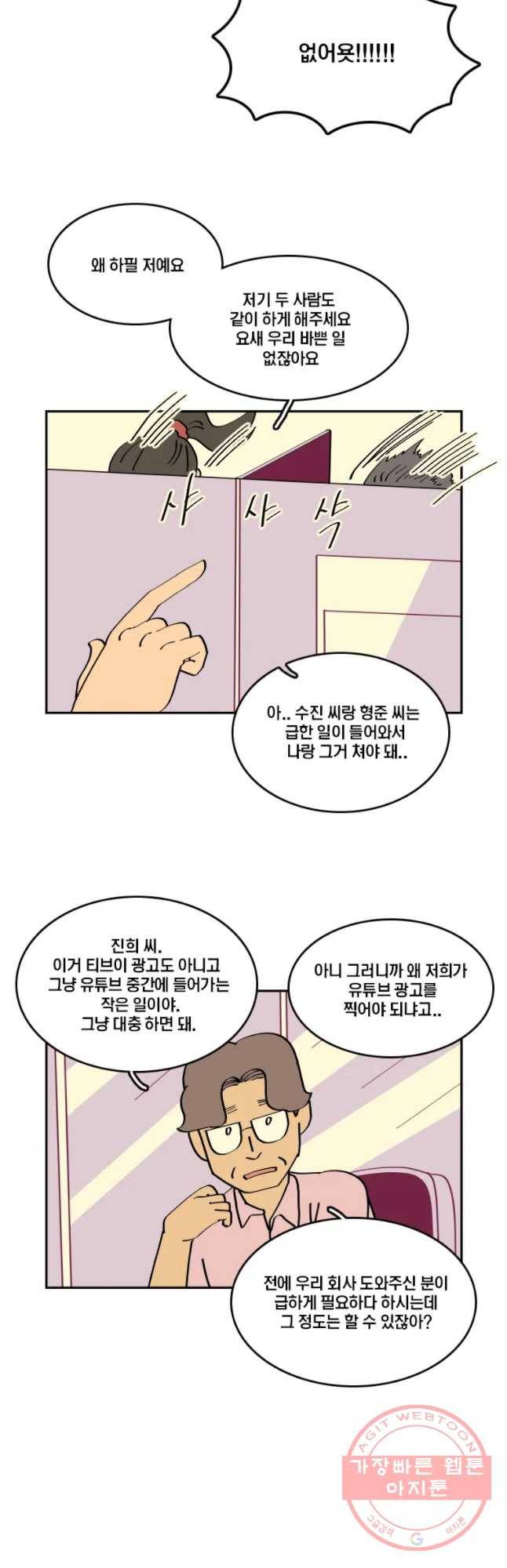 남남 44화 도마뱀 꼬리 자르기 7