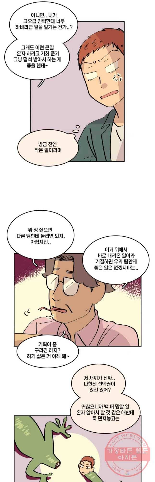 남남 44화 도마뱀 꼬리 자르기 8