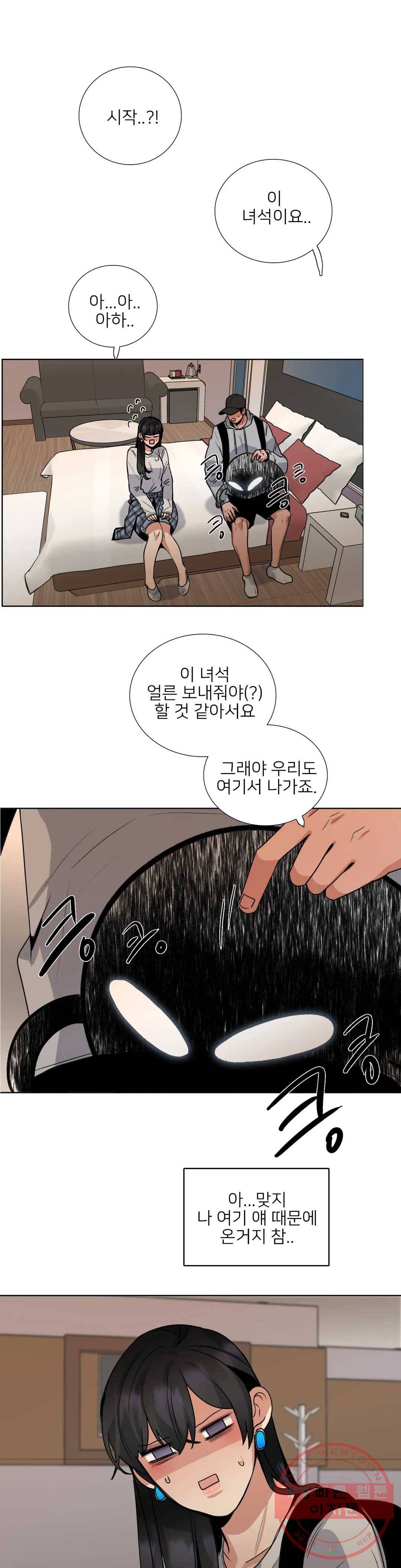 잠깐 사정이 있습니다 16화 얼른 해봅시다 1