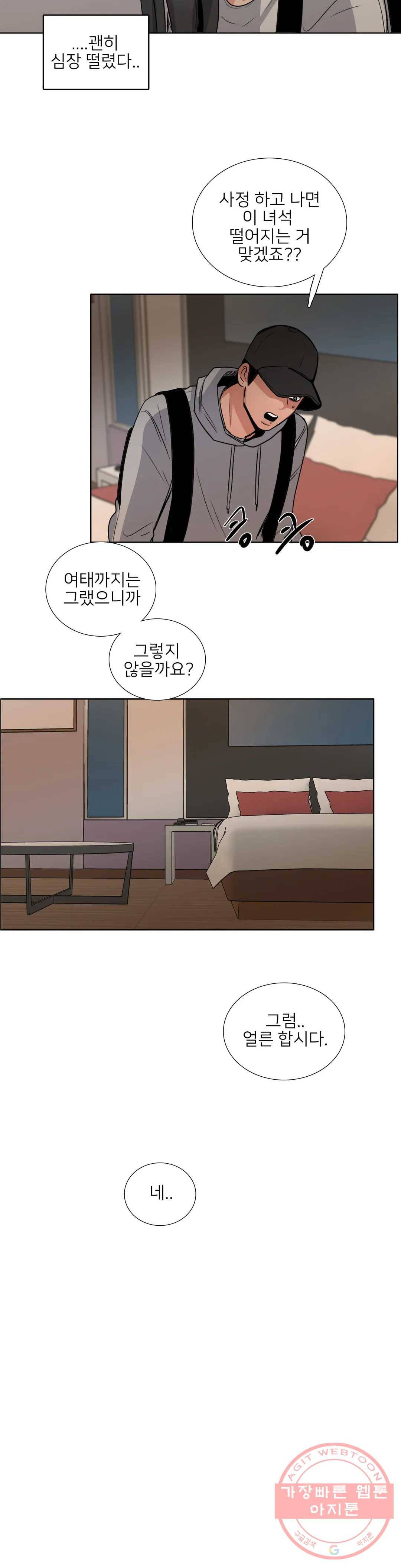 잠깐 사정이 있습니다 16화 얼른 해봅시다 2