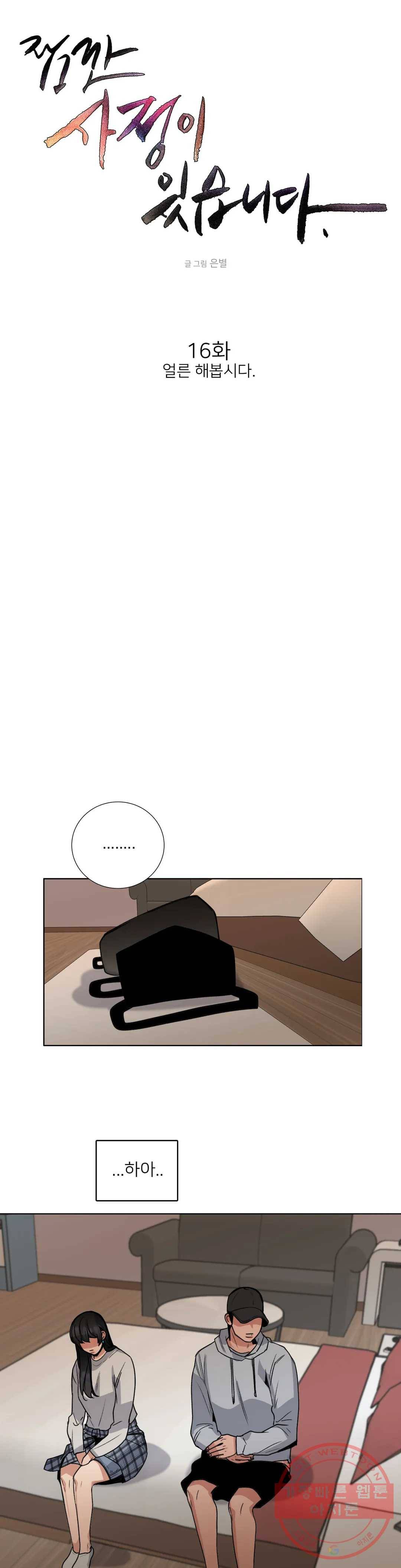 잠깐 사정이 있습니다 16화 얼른 해봅시다 3