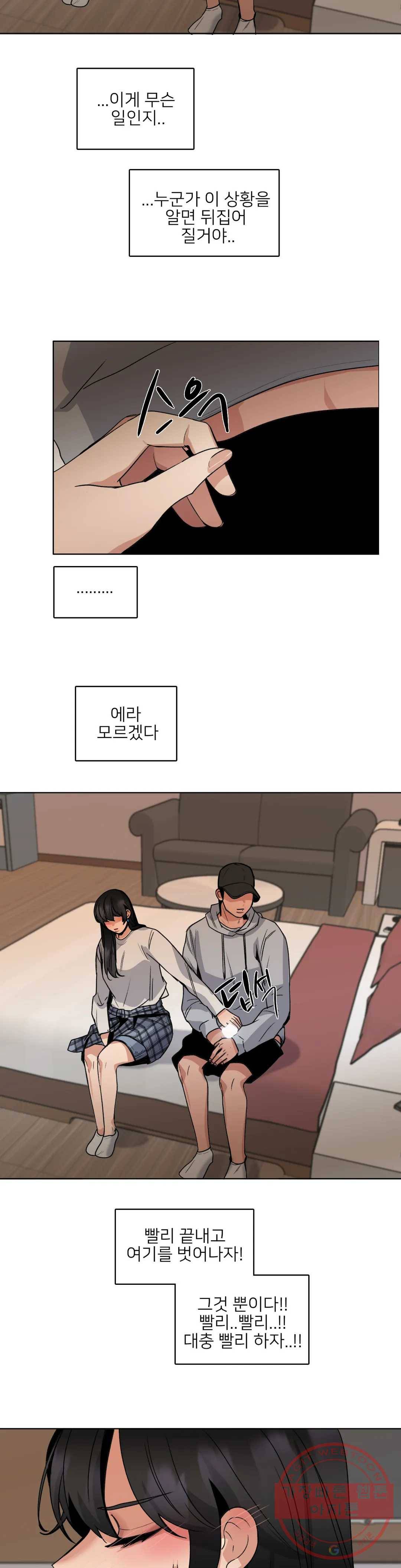 잠깐 사정이 있습니다 16화 얼른 해봅시다 4