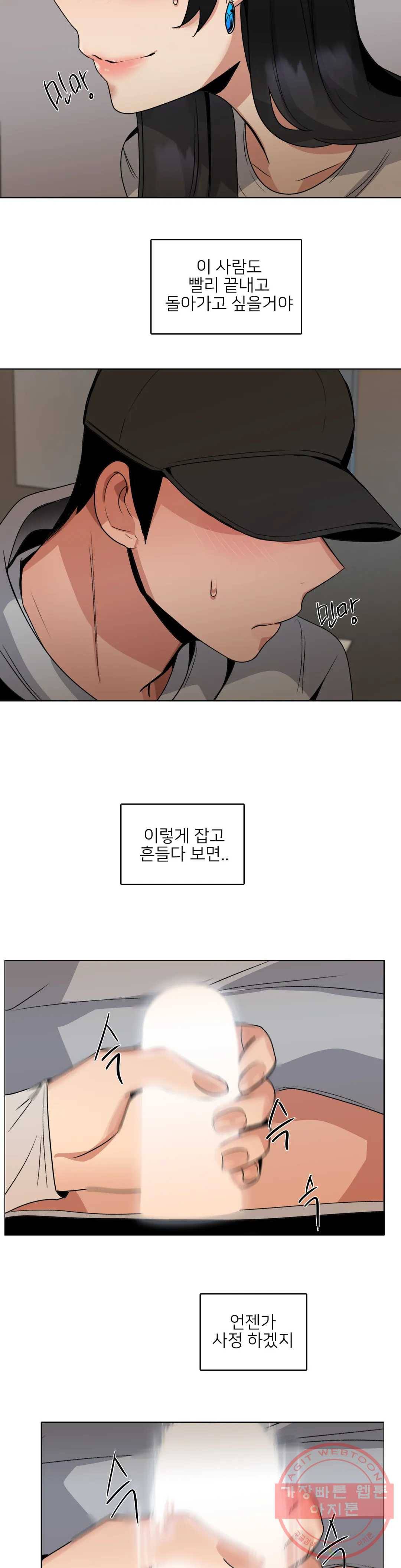 잠깐 사정이 있습니다 16화 얼른 해봅시다 5