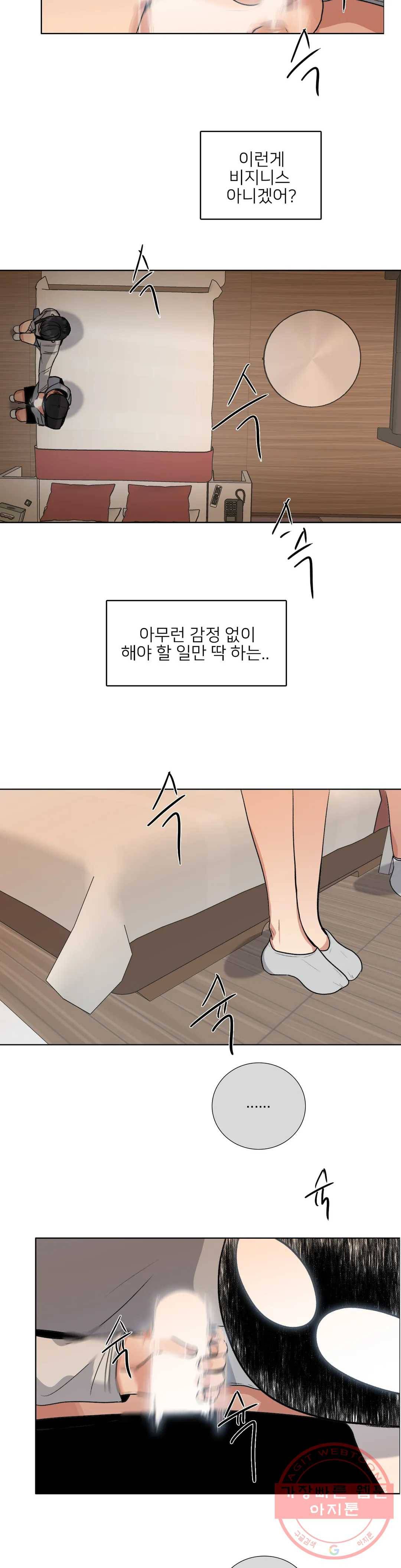 잠깐 사정이 있습니다 16화 얼른 해봅시다 6