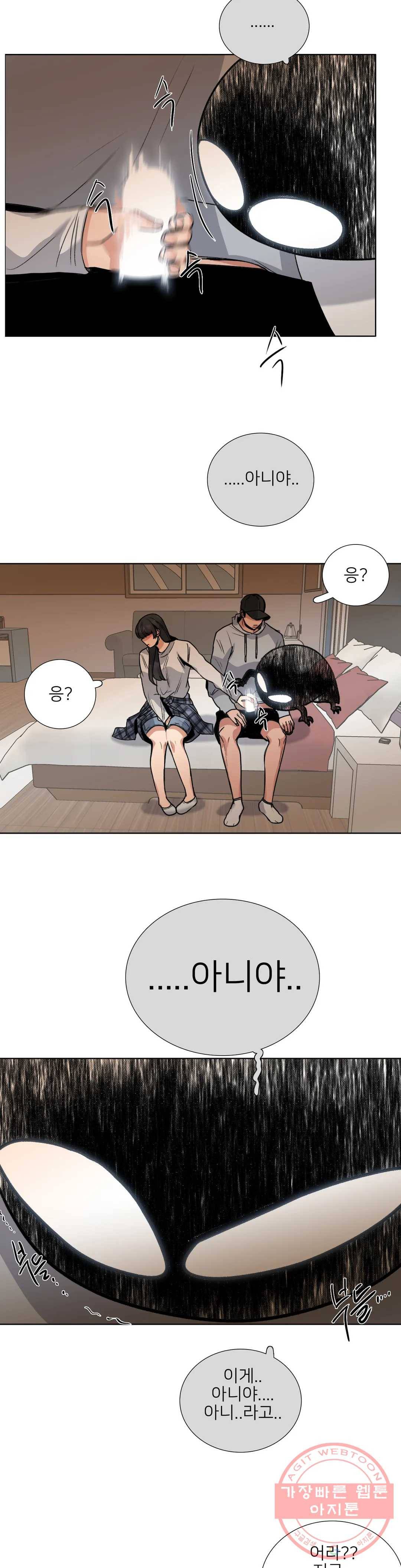 잠깐 사정이 있습니다 16화 얼른 해봅시다 7