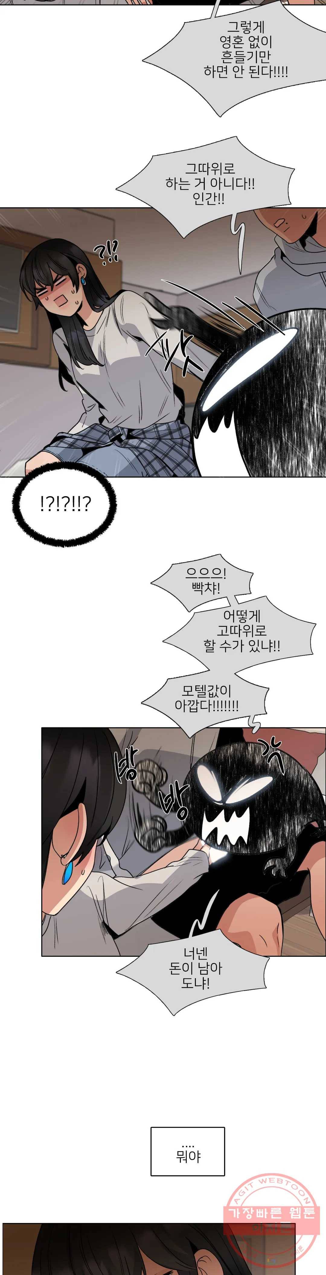잠깐 사정이 있습니다 16화 얼른 해봅시다 9