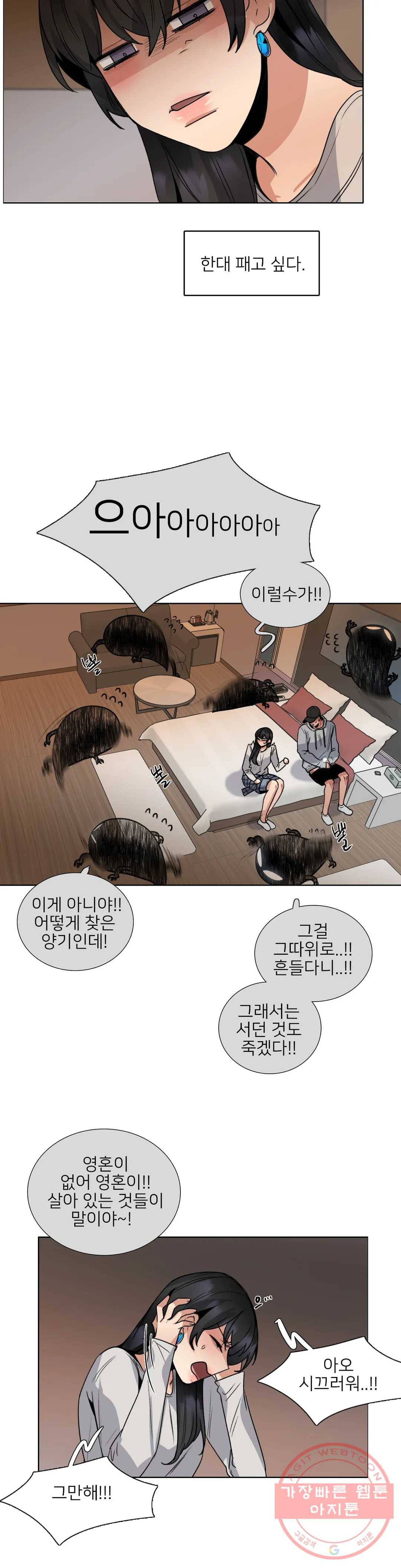 잠깐 사정이 있습니다 16화 얼른 해봅시다 10