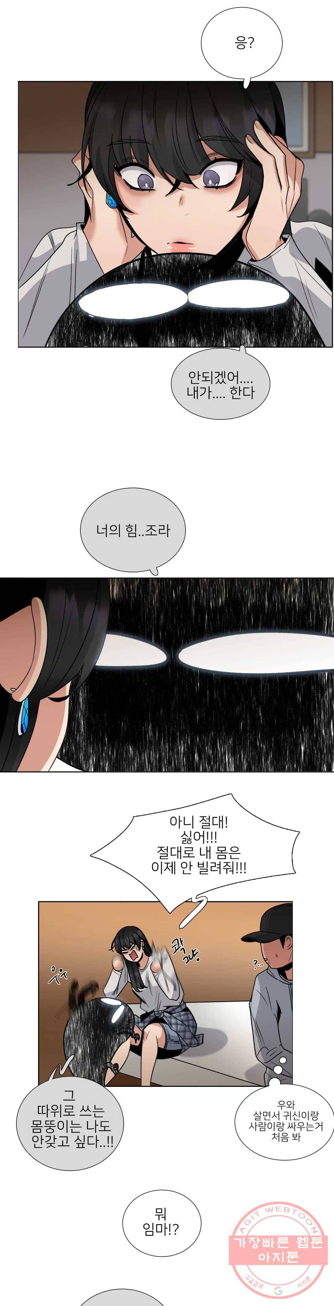 잠깐 사정이 있습니다 16화 얼른 해봅시다 11