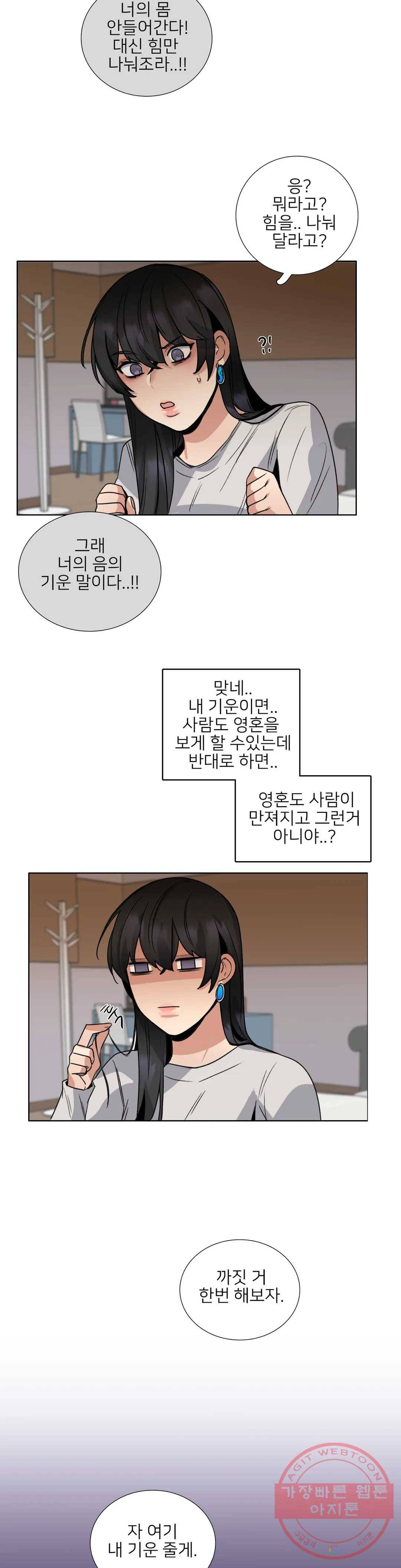 잠깐 사정이 있습니다 16화 얼른 해봅시다 12