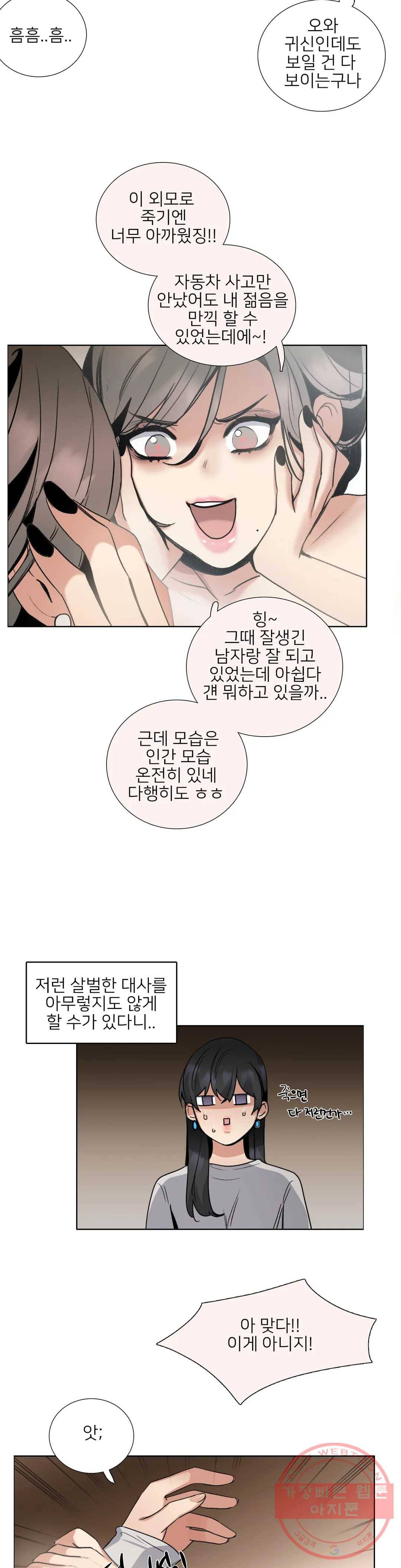 잠깐 사정이 있습니다 16화 얼른 해봅시다 15