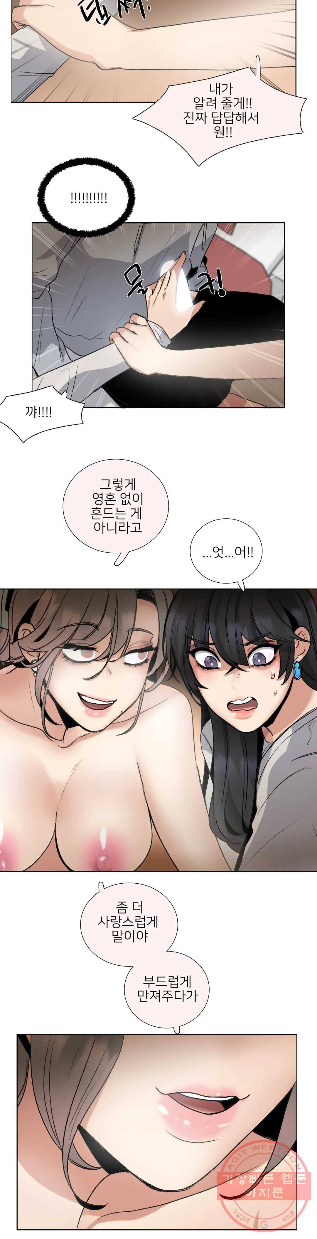 잠깐 사정이 있습니다 16화 얼른 해봅시다 16