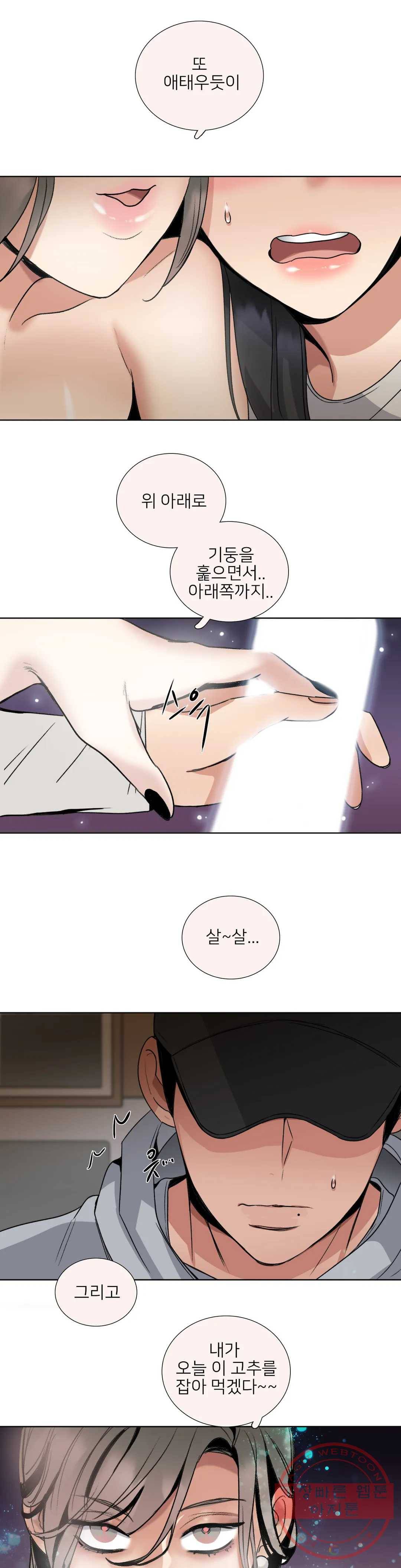 잠깐 사정이 있습니다 16화 얼른 해봅시다 17