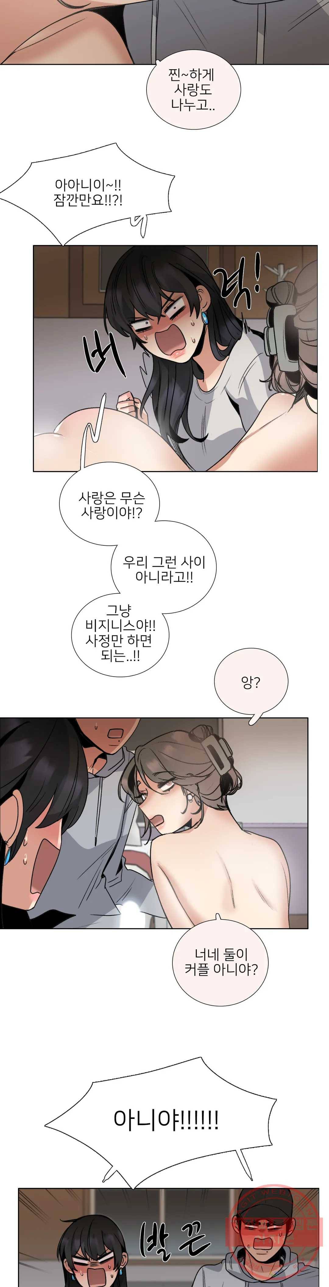 잠깐 사정이 있습니다 16화 얼른 해봅시다 19