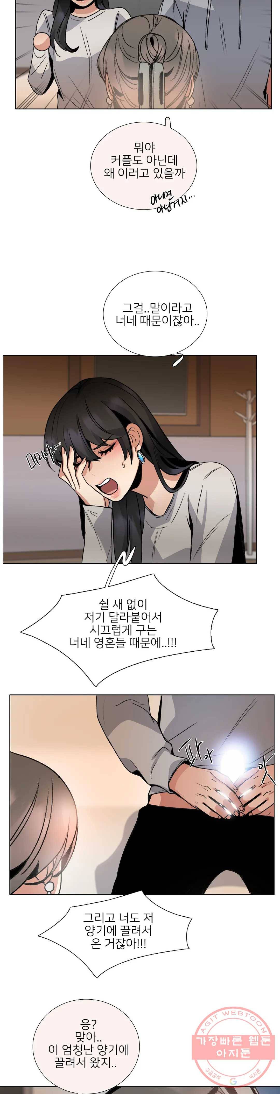 잠깐 사정이 있습니다 16화 얼른 해봅시다 20
