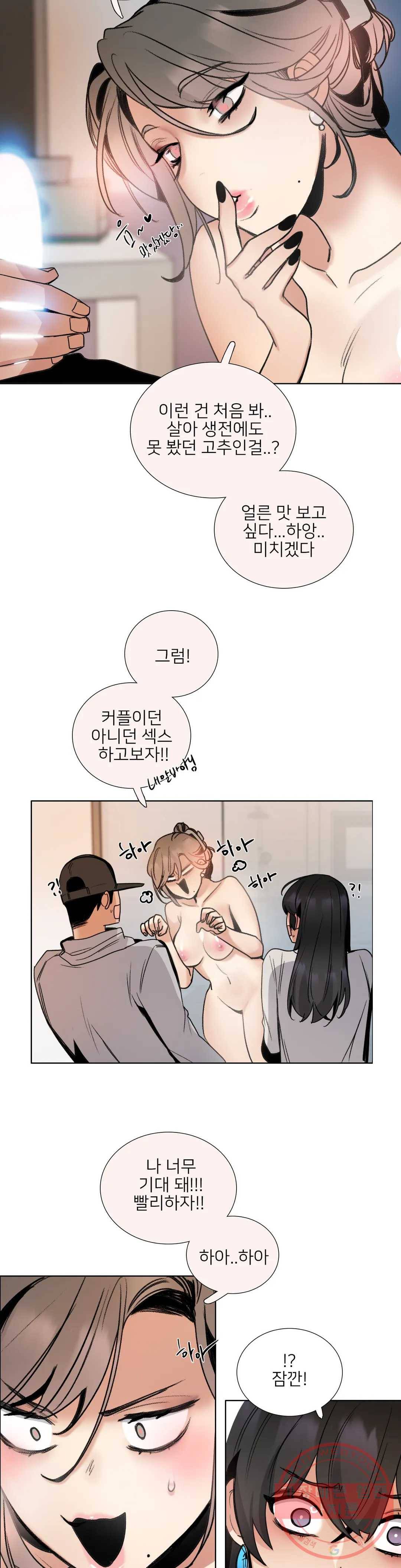 잠깐 사정이 있습니다 16화 얼른 해봅시다 21