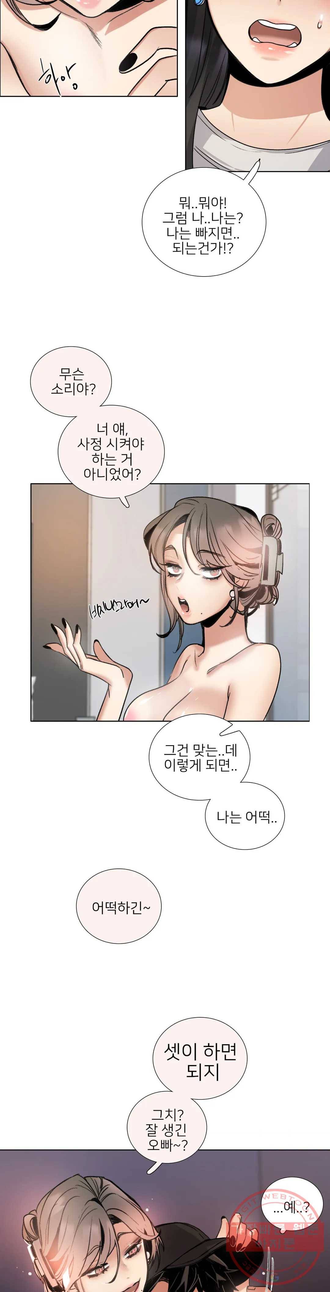 잠깐 사정이 있습니다 16화 얼른 해봅시다 22