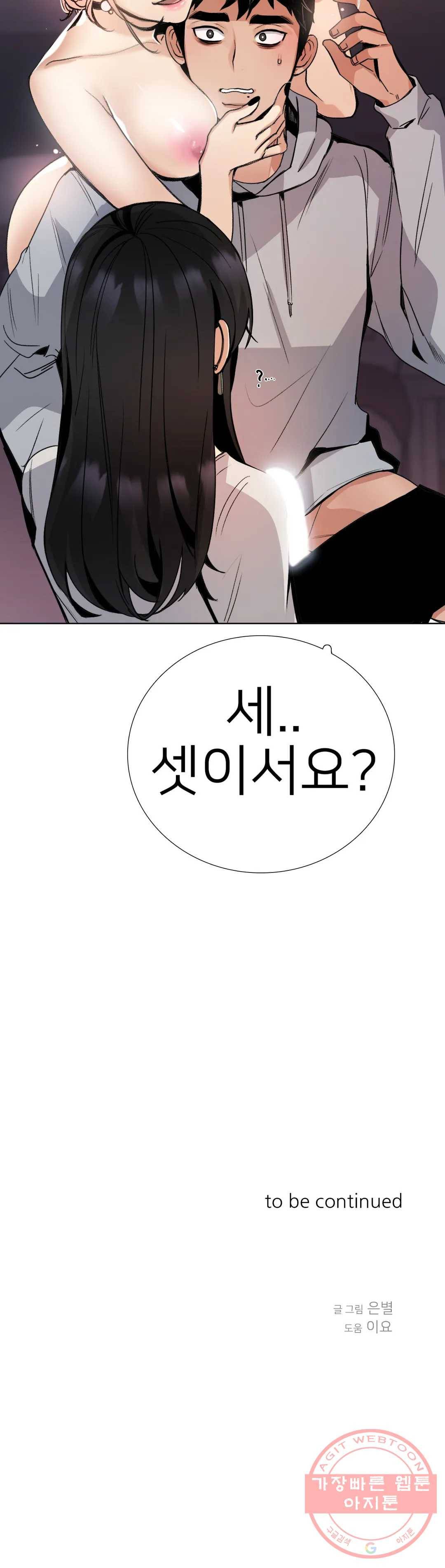 잠깐 사정이 있습니다 16화 얼른 해봅시다 23
