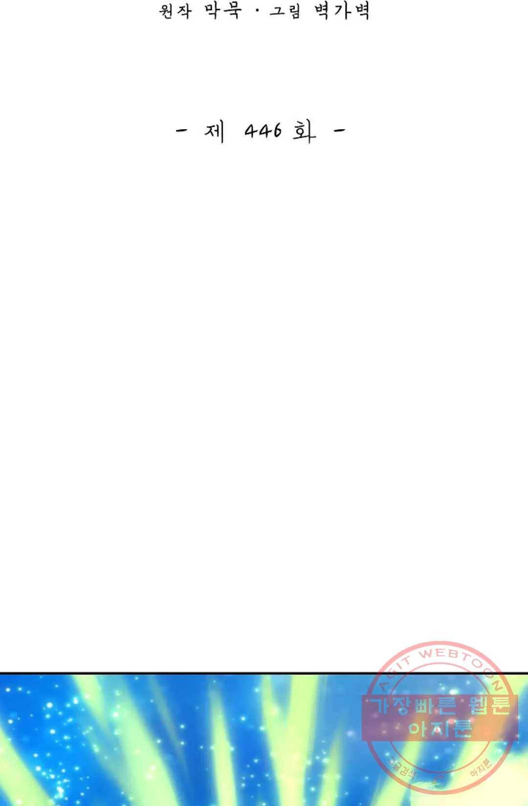 무련전봉 446화 2