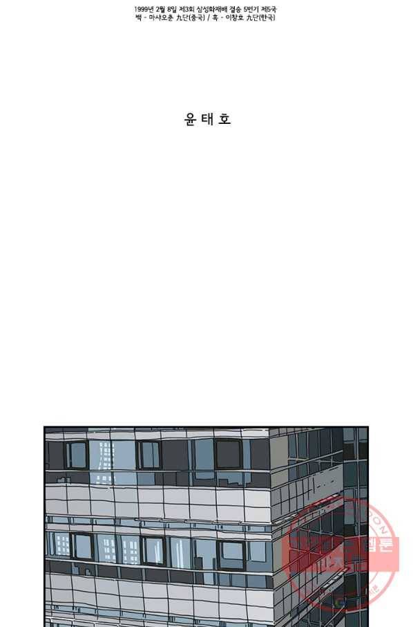 미생 part2 100수 2