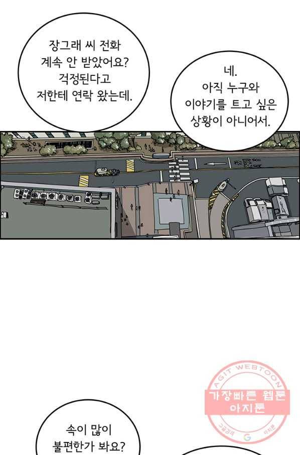 미생 part2 100수 13